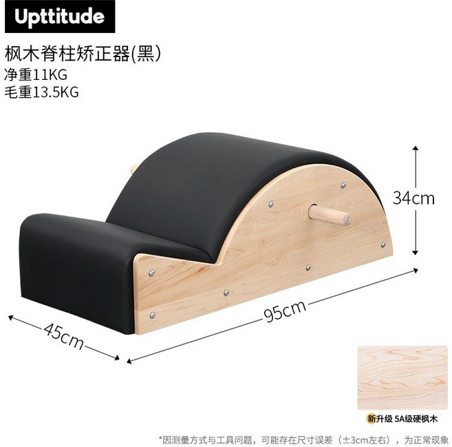 아크 배럴 대 소 필라테스 기립근 등 펴는 기구 일자 바렐, 단풍나무 척추교정기 블랙, 1개