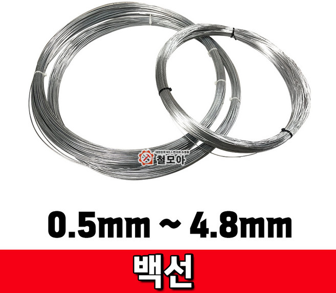 백선 철사 아연도금 철선 철사 백색 아연도금 원예 철도금 휀스 분재 공예 와이어 연선 반생, 백선 3.0mm-5kg, 1개