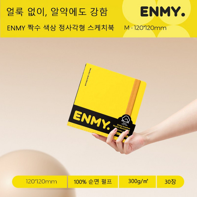 ENMY 엔미 마카 전용 스케치북 100% 면지 300g 두꺼운 종이 무반사 잉크 번짐 방지 DIY 드로잉북 사각 노트, 1박스