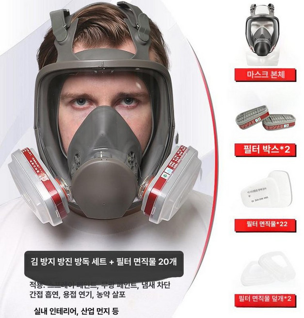 전면형 방독면 방연 방독 페인트 면체 산업용 풀페이스, 김서림 방지 방진 방독 마스크 세트 + 20장, 1개