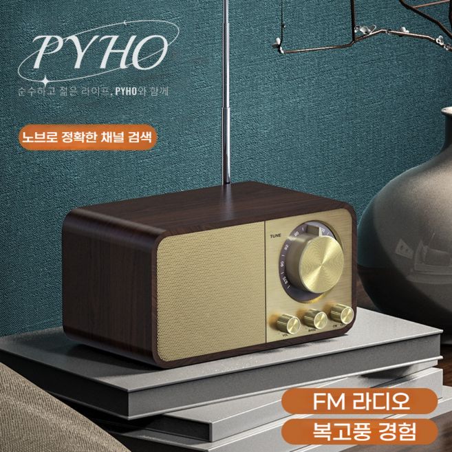 PYHO 레트로 클래식 라디오 블루투스 스피커 고음질 음향, 갈색, JY-66