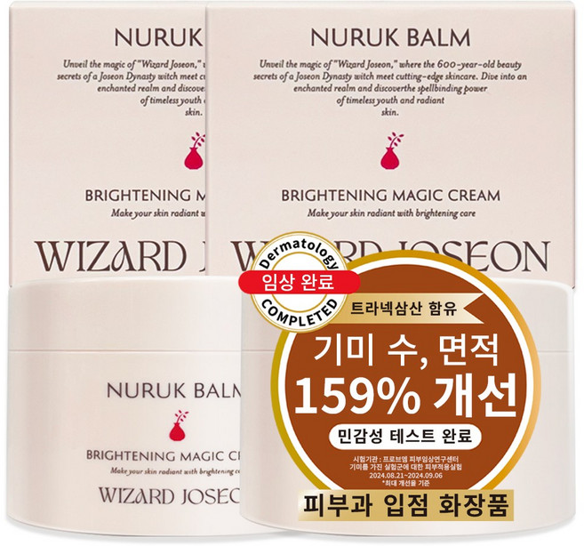 위자드조선 누룩밤 트라넥삼산 약국 기미크림 대용량 기미잡티크림, 2개, 100ml
