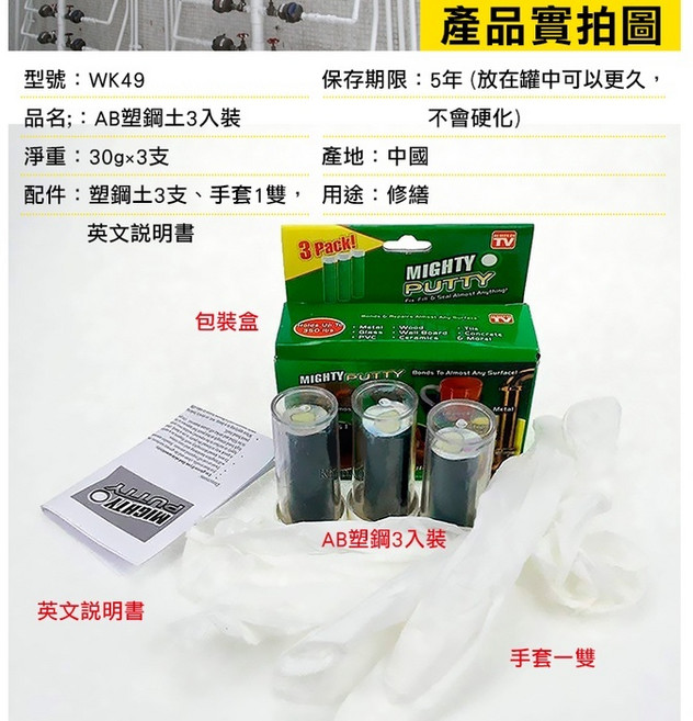MIGHTY PUTTY AB塑鋼土 3入裝 WK49 萬用修補膠泥 居家修繕填縫補漏, 1個, WK49)AB塑鋼土3入裝開發票
