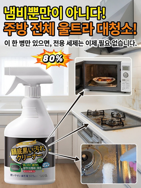 [3초 만에 분해합니다]냄비 바닥의 검은 얼룩을 강력하게 제거하는 세척제 초강력 기름때제거제 파워버블 클린파우더, [1]pcs, 2026년신형, 499.99ml
