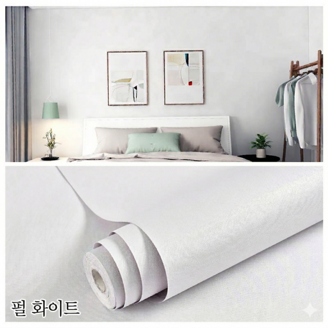 홈웰 마카롱 셀프 도배지 붙이는 접착식 벽지 시트지, 1.펄 화이트