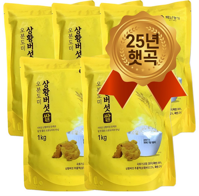[백년농가] 김강우 PICK! 상황버섯쌀 오분도미 1kg x 5봉, 5개