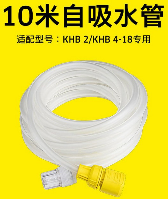 카처 KARCHER KHB2 호환 10m 자흡호스 고압세척기 액세서리, 1개