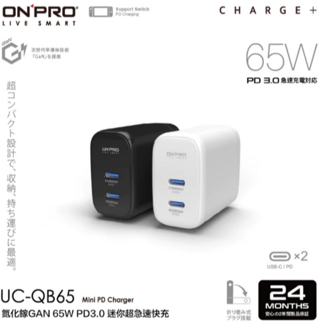 ONPRO UC-QB65 65W 氮化鎵 GaN 雙Type-C 充電器, 冰雪白, 1個