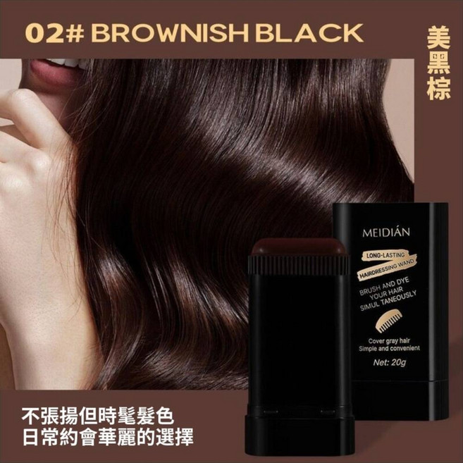 MEIDIÁN咖啡色染髮棒，快速補染白髮，持久顯色，操作簡單，方便攜帶, 1個, BROWNISH BLACK