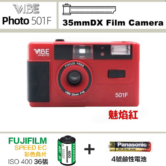 VIBE 501F 底片相機 復古膠卷相機 內建閃光燈, 魅焰紅+富士36張軟片+電池, 1個