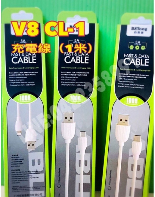 V8 CL-1 5A 快充充電線 (1米), 1個