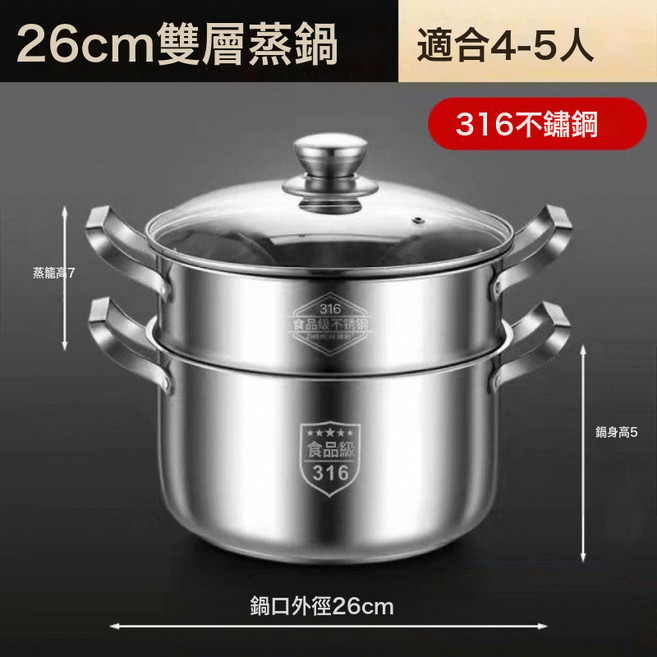 DIU 316不鏽鋼湯鍋加厚家用蒸鍋煮粥鍋燉鍋雙耳燃氣竈電磁爐, 1個, 316湯鍋(防菌不粘鍋)26帶蒸格:如圖, 1cm
