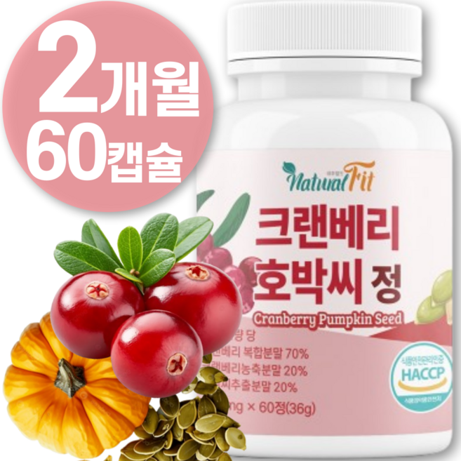 크랜베리 호박씨 추출물 정 캡슐 고함량 농축액 여성 효능 환 요로 건강 케어 크랜베리 분말 가루 영양제 100% 식약청 HACCP인증, 1개, 60캡슐