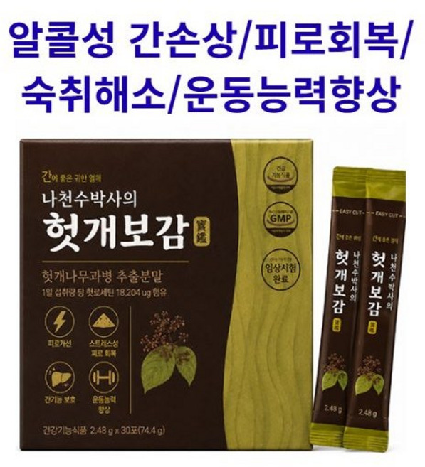 나천수박사의 헛개보감 2.48g 간에좋은 헛개나무열매 추출 분말 스틱, 30개
