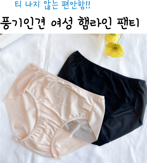 풍기인견 여성 햄라인 노라인 팬티 누디팬티