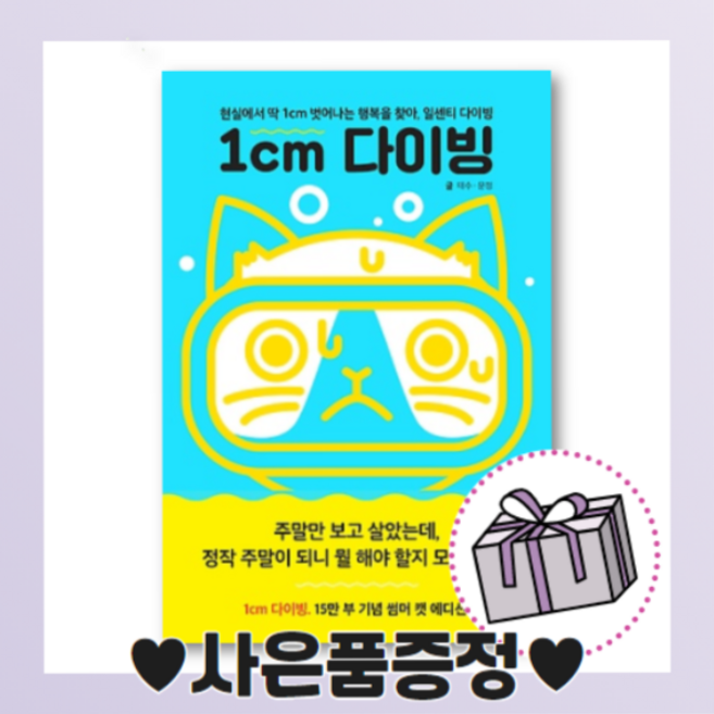 1cm 다이빙 (썸머 캣 에디션), One color | One Size