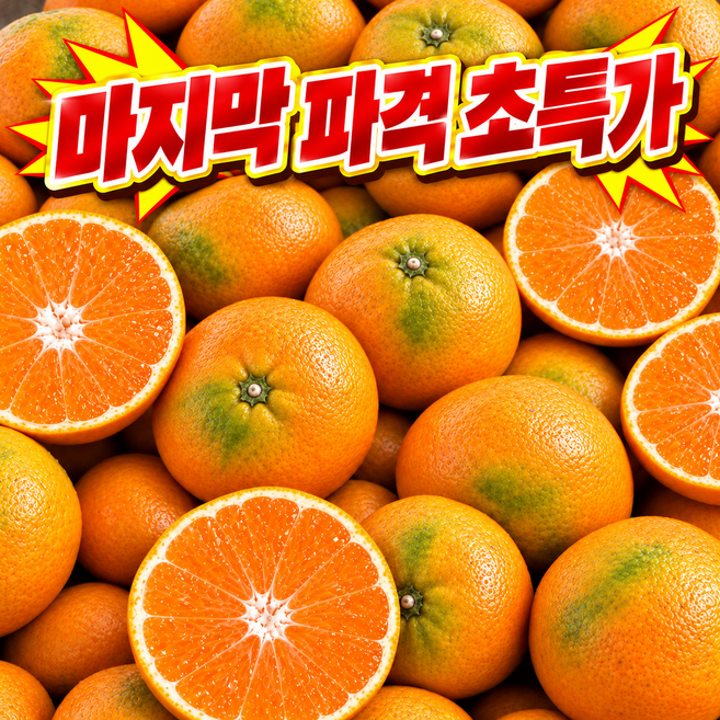 [SNS대란주문폭주] 산지직송 초고당도 환상의맛 제주감귤, 1박스, 5kg