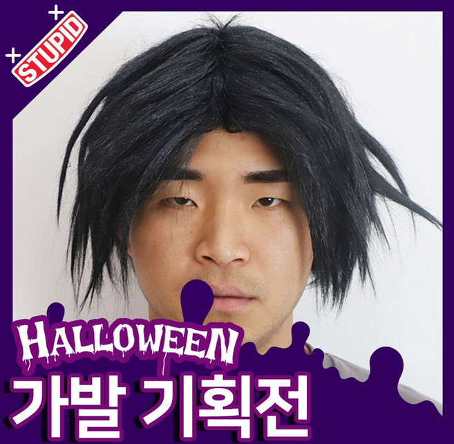 스투피드 할로윈 가발 모음, 52.올드보이 가발