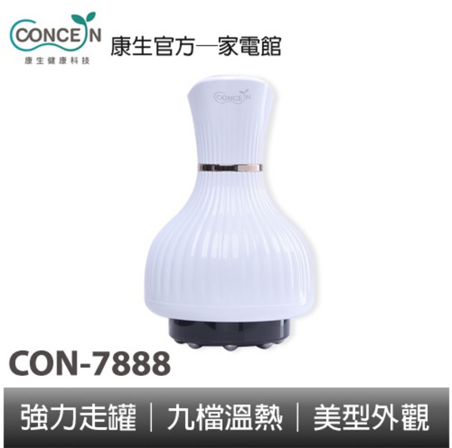 Concern 康生 筋鬆樂 美型 拔罐刮痧儀 CON-7888, 1個