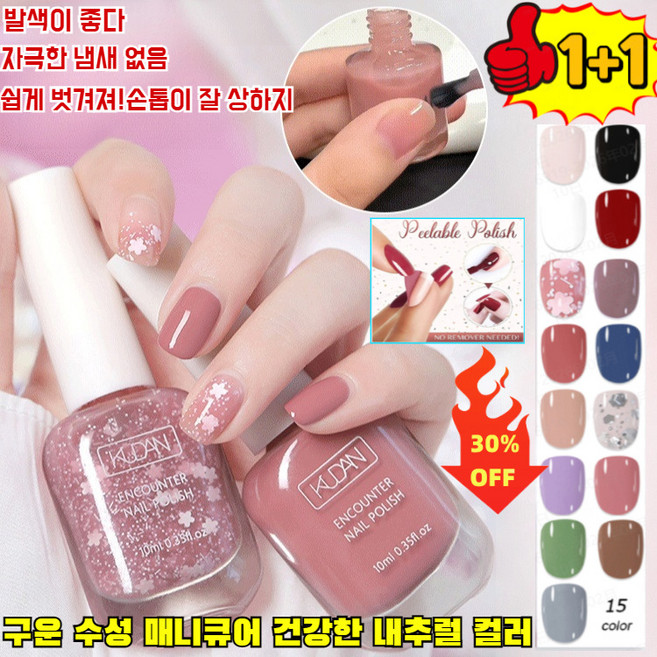 1+1[스타 스타일]구운 수성 매니큐어 건강한 내추럴 컬러 네일 매니큐어joylaud 구운 수성 매니큐어 젤 매니큐어 코를 찌르지 않는 냄새/15가지 색상, 1병#05