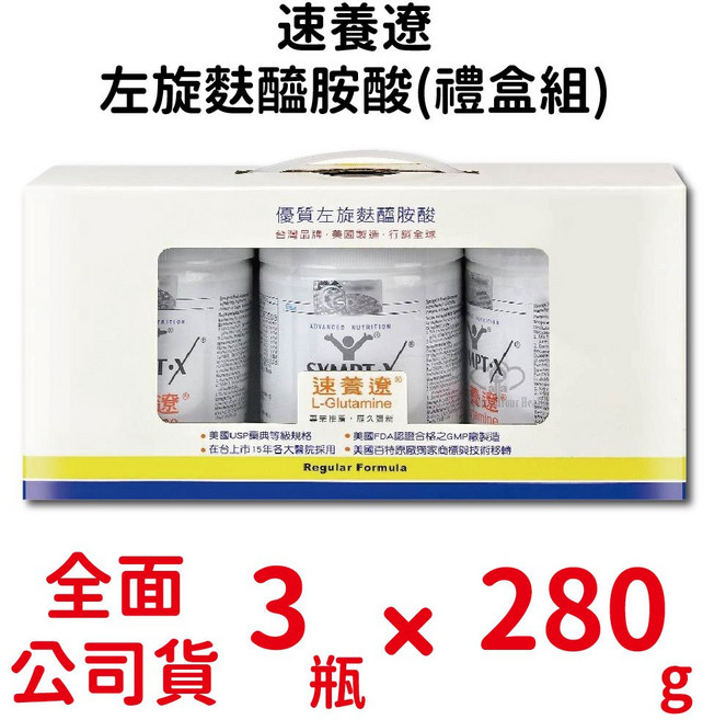 美國 速養遼左旋麩醯胺酸禮盒組 280g x 3瓶 高純度 台灣公司貨 元康藥局, 1個
