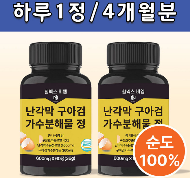 힐넥스비엠 난각막 가수분해물 구아검 4개월분 식약처 HACCP 인증, 2개, 60정