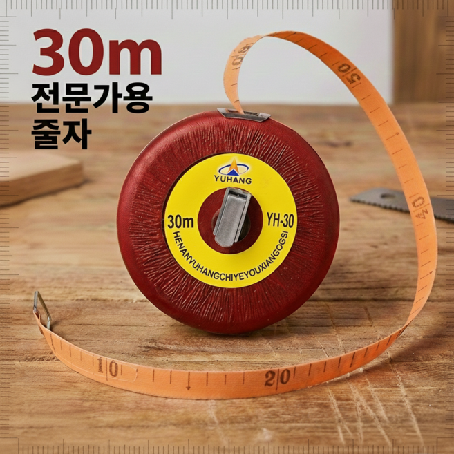 툴즈온 대형 화이바 줄자 원형 측량 간승 화이버 줄자, 1개, 30m