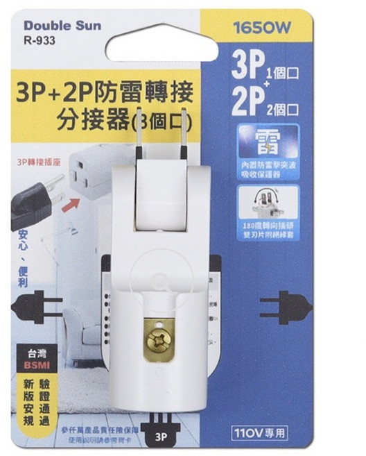 雙日 Double Sun R-933 防雷轉接分接器 三孔插座 電源擴充 安全耐用, 1個