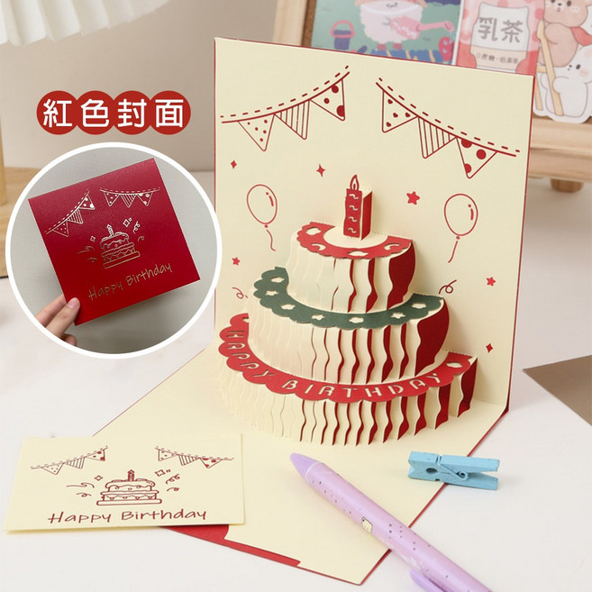 日日好事 3D蛋糕立體生日賀卡 精緻立體設計 附贈信封小卡, 【立體卡片】紅色－１張（附信封、獨立包裝, 1個, 紅色