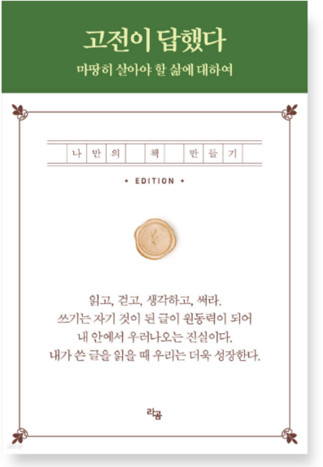 (라곰/고명환) 고전이 답했다, 분철안함