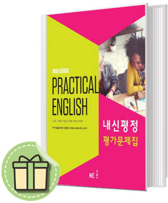 능률 실용영어 평가문제집 [2025/김성곤][신속출고]