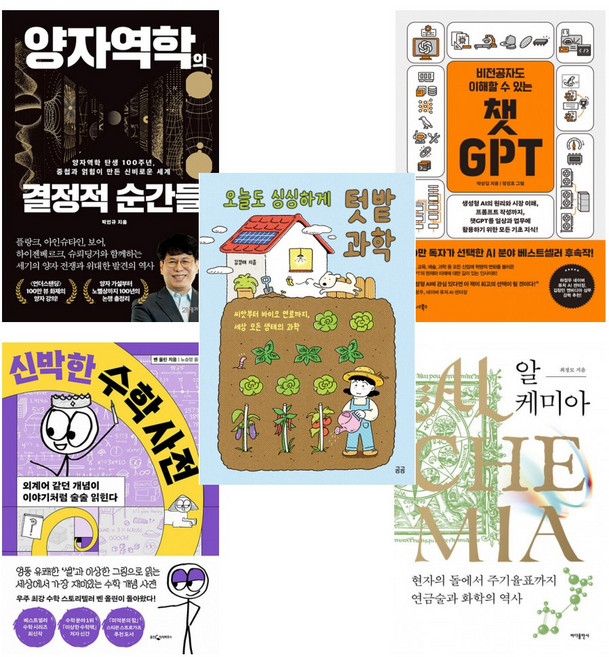 (2025 청소년 우수선정도서 중고등 과학기술)양자역학의~+비전공자도~+신박한~+알케미아+~싱싱하게~(전5권)