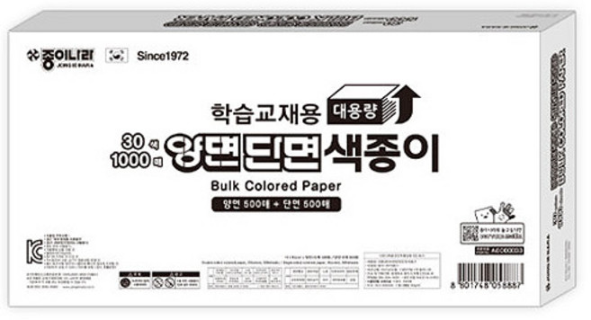 22000 학습교재용 양단면색종이 30색1000매/058887/양면 단면