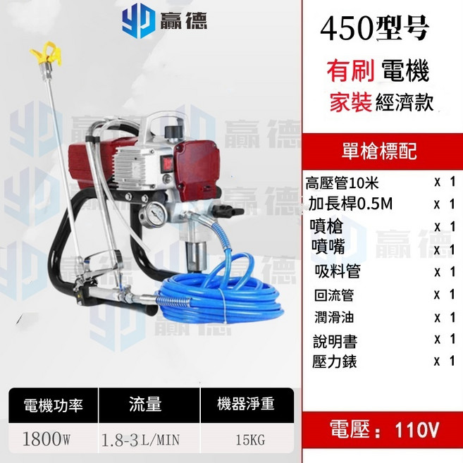 贏德 450型 高壓無氣噴塗機 家用小型電動噴漆工具, 450噴塗機-經濟款-送配件