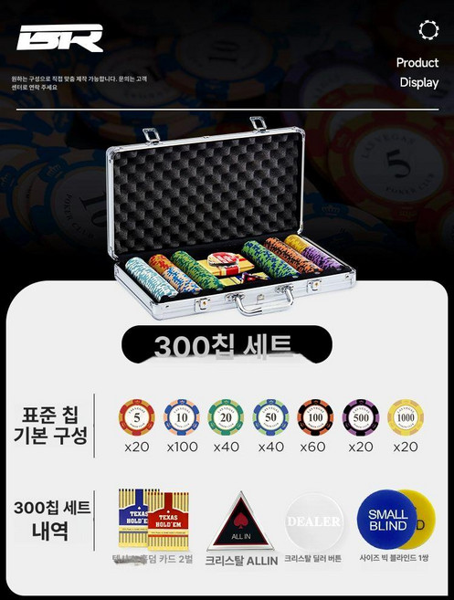 텍사스 홀덤 포커 칩 카지노 세트 게임, 1개, 300칩+실버 케이스+5-7인 표준판