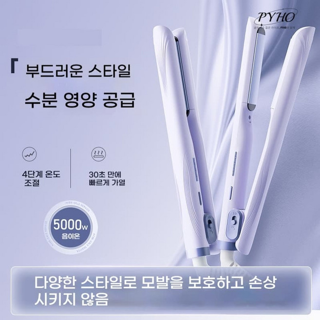 PYHO 고데기 나노이온 세라믹 2in1 미니 고데기 손상 없이 웨이브 스트레이트 연출, YX-8236A, 보라