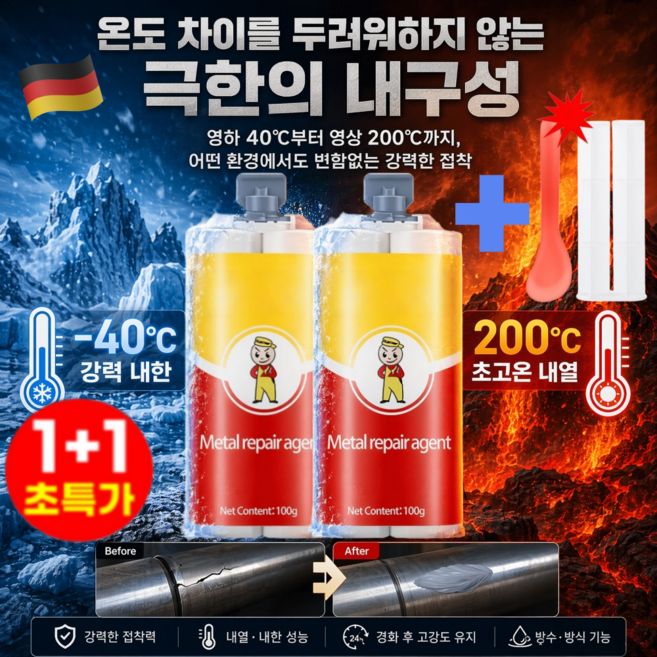 [1+1초특가!] 독일 초강력 금속접착제 스틸 철 쇠 주물 스텐 금속 플라스틱 본드 에폭시 접착제 만능 접착제, 1세트, 100g