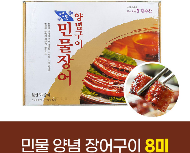 동림수산 민물장어 양념구이 8미, 1kg, 1개