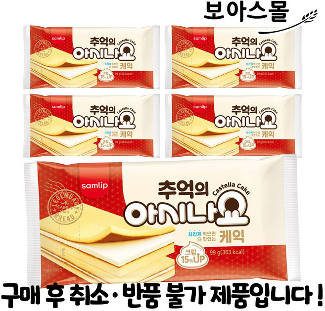 삼립 추억의아시나요, 99g, 5개