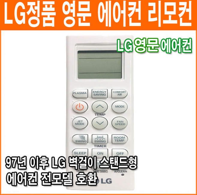 10위 - LG 정품에어컨 리모컨 휘센 벽걸이 스텐드 영문지원, 1개