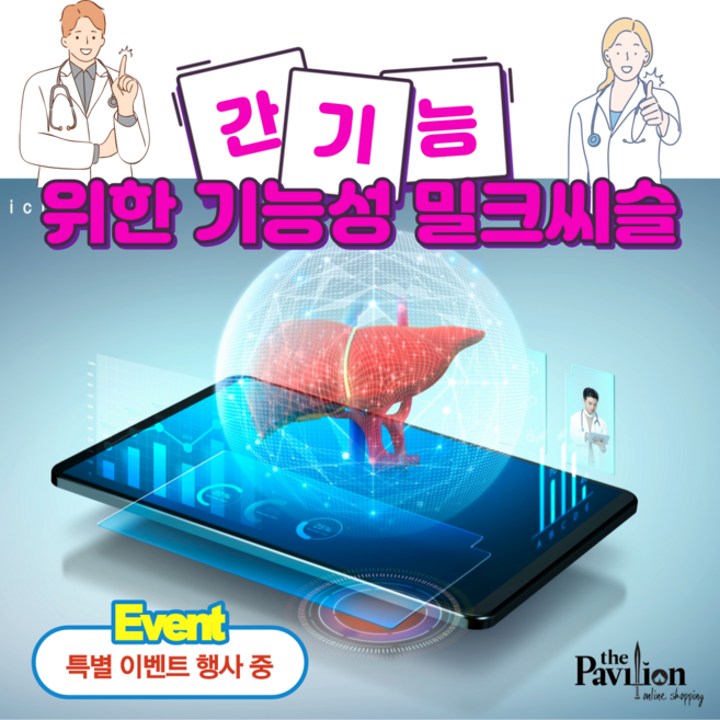 간기능저하 LDH수치 에 도움주는 간기능영양제 / 간에좋은음식 간수치낮추는음식 과 간에좋은 밀크씨슬 을 함께 드세요! / 간기능ALT UDCA 간에좋은영양제 간청소 간영양제밀크씨슬, 단품, 60정, 2개