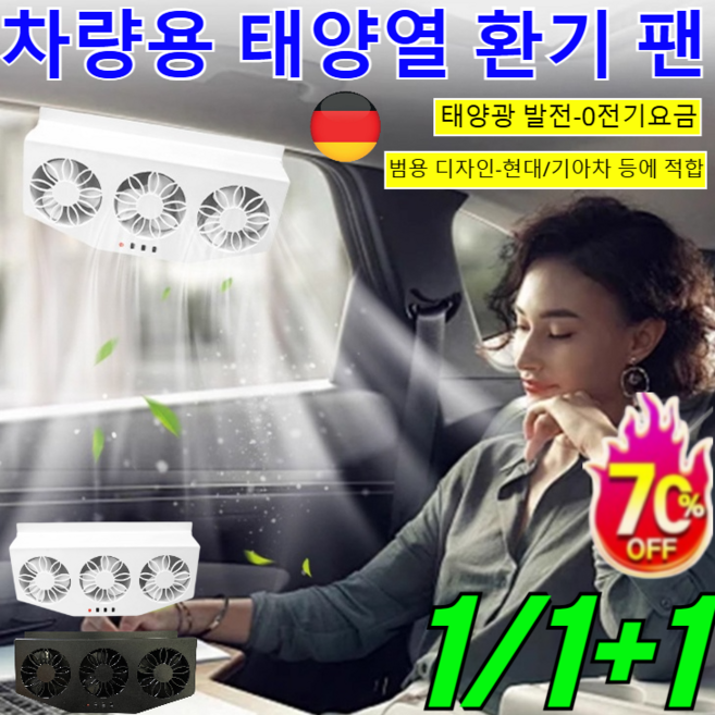 1/1+1 차량용 태양열 환기 팬 태양에너지 충전 차량실내 공기 환기팬 팍풍기 USB 차량환풍기 /태양광 발전, 태양광 발전, [1개]화이트