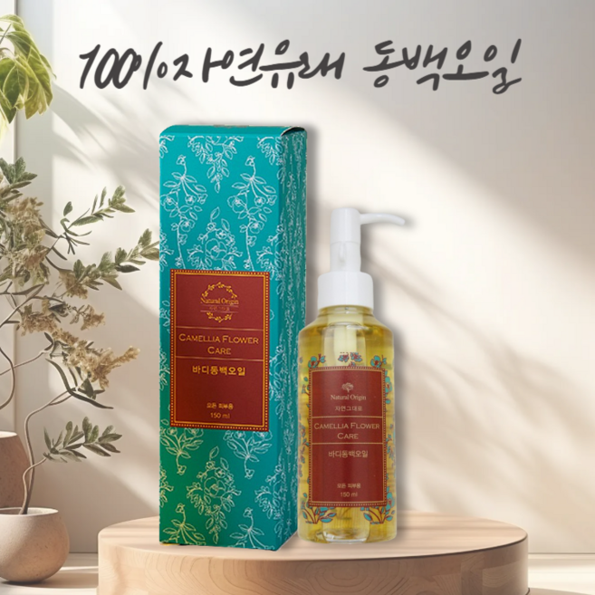 100% 자연유래 식물성 오일 한살림 바디 동백오일, 3개, 150ml
