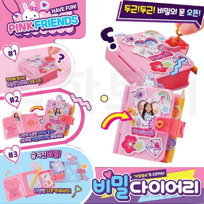 핑크래빗 비밀 다이어리 스티커 다꾸 역할 놀이 여아 완구, 1개, 혼합