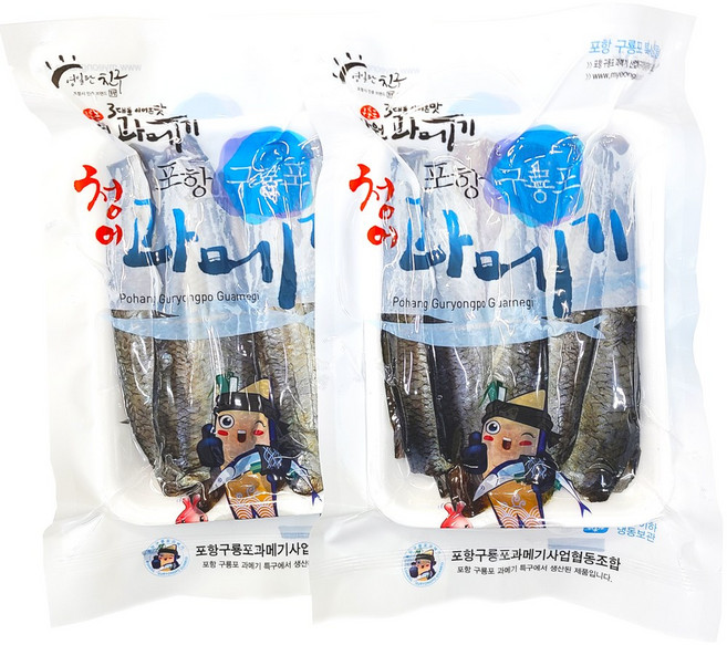 포항 구룡포 과메기 제철 햇과메기, 1개, 청어 반손질진공10마리(20쪽)X2개