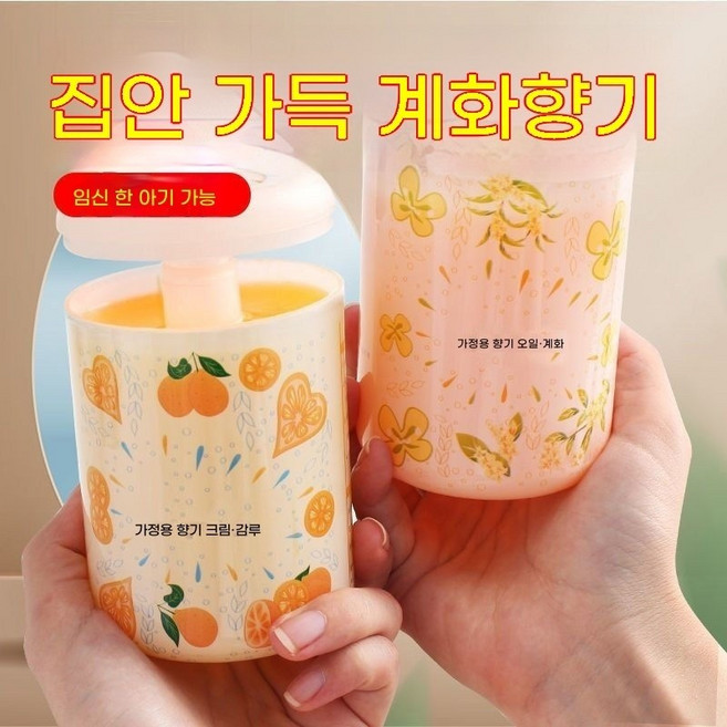 클린스타 임산부도 안심! 천연 자몽 계피향 실내용 방향제무알콜 고체 디퓨저, 2개, 90ml, 백도 오스만투스