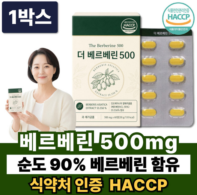 순도90% 고함량 베르베린 500mg 식약청인증 인도 매자나무열매 여주 / 당비움가루 증정, 1박스, 60정