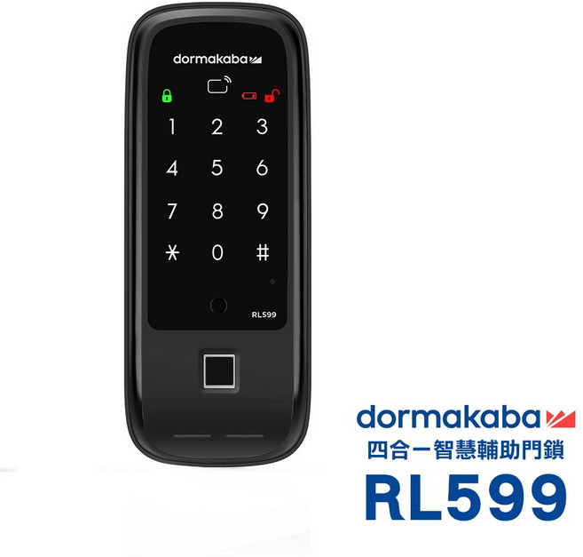 dormakaba RL599 密碼/指紋/卡片/鑰匙 四合一 智慧輔助鎖/門鎖(附基本安裝), 上門安裝