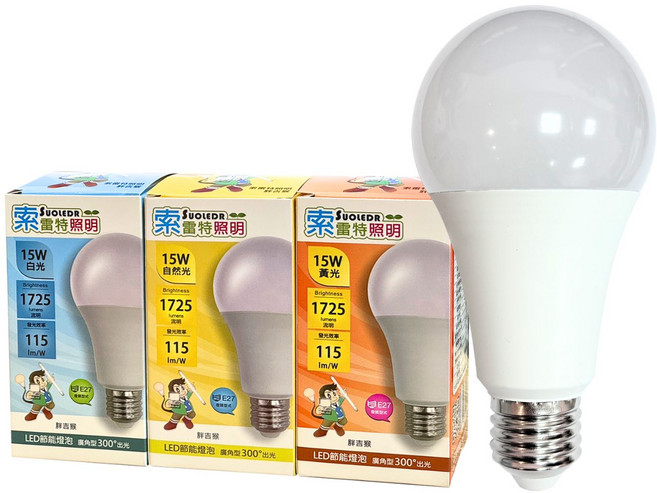 索雷特照明 SUOLEDR 15W E27 LED節能燈泡 多色溫可選 (白光/自然光/黃光) 1725流明 300度廣角照明, 1個, 15W,白光6000K, 白光6000K