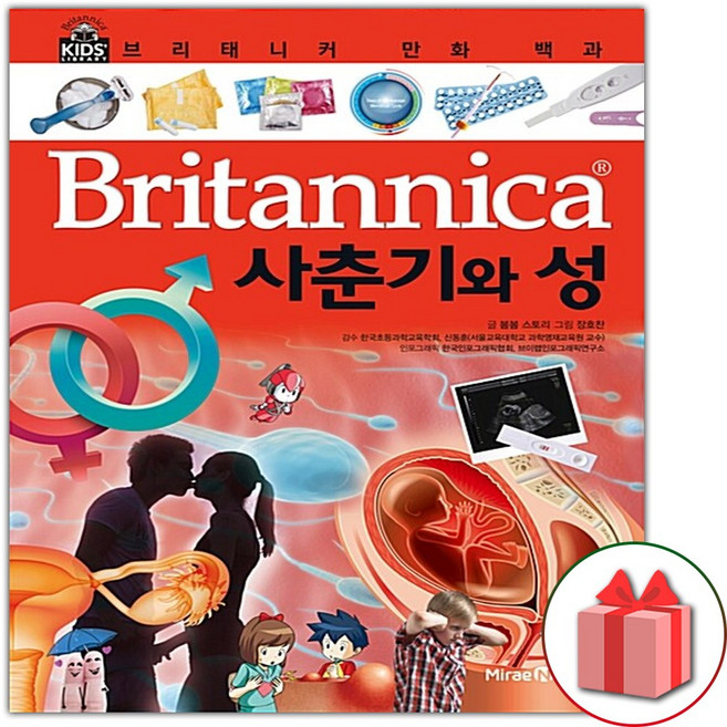 브리태니커 만화 백과 : 사춘기와 성